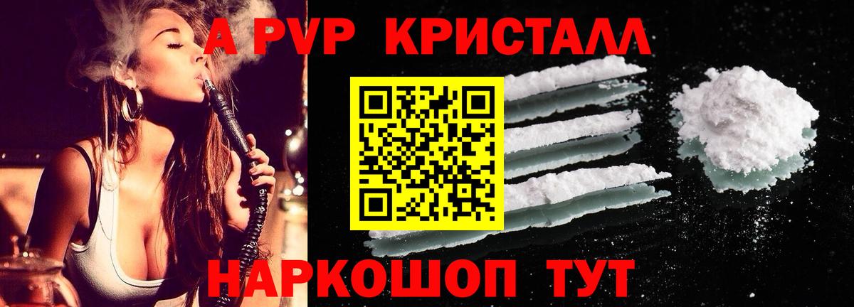 A-PVP мука  Альфа ПВП Crystall  Воткинск  Вход с VPN  A PVP VHQ 