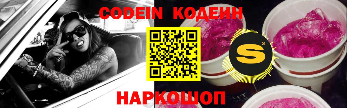 Кодеин напиток Lean (лин) Воткинск