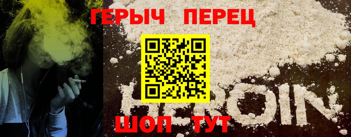 Воткинск  ГЕРОИН  Вход с VPN  ГЕРОИН белый 