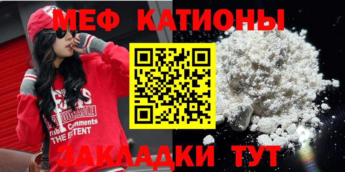 Мефедрон кристаллы Воткинск