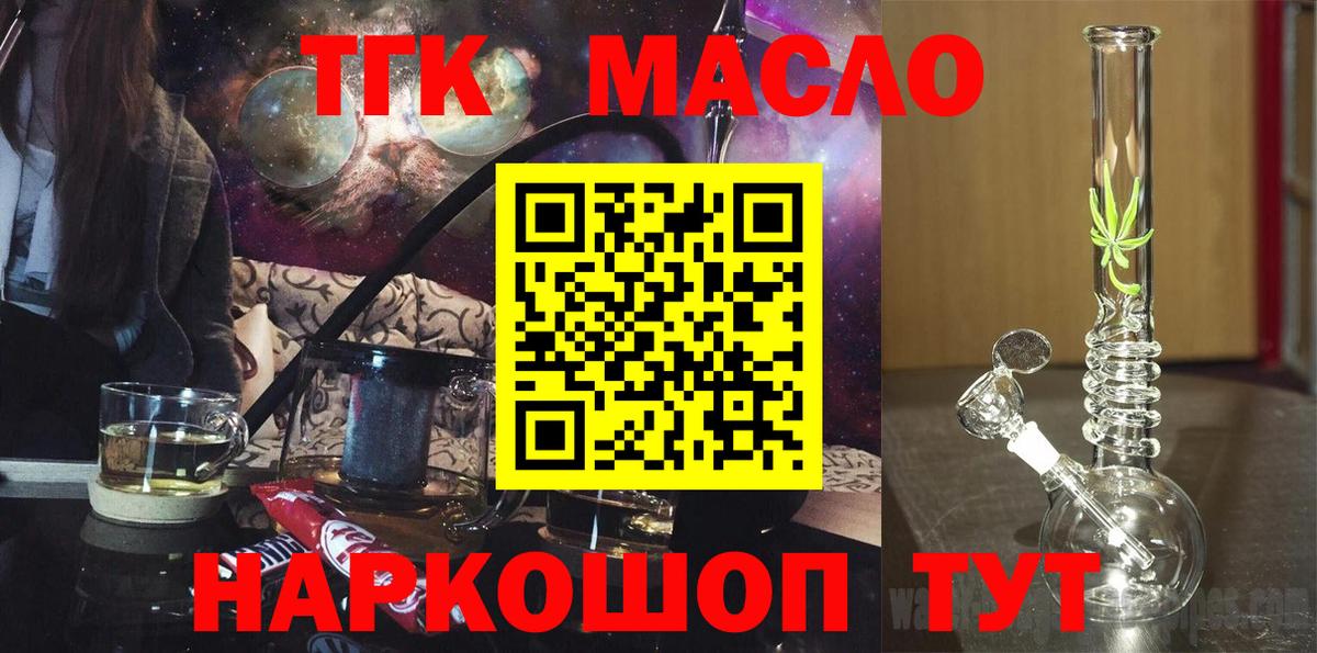Воткинск  магазин продажи   Дистиллят ТГК концентрат  Вход с VPN  Дистиллят ТГК жижа 